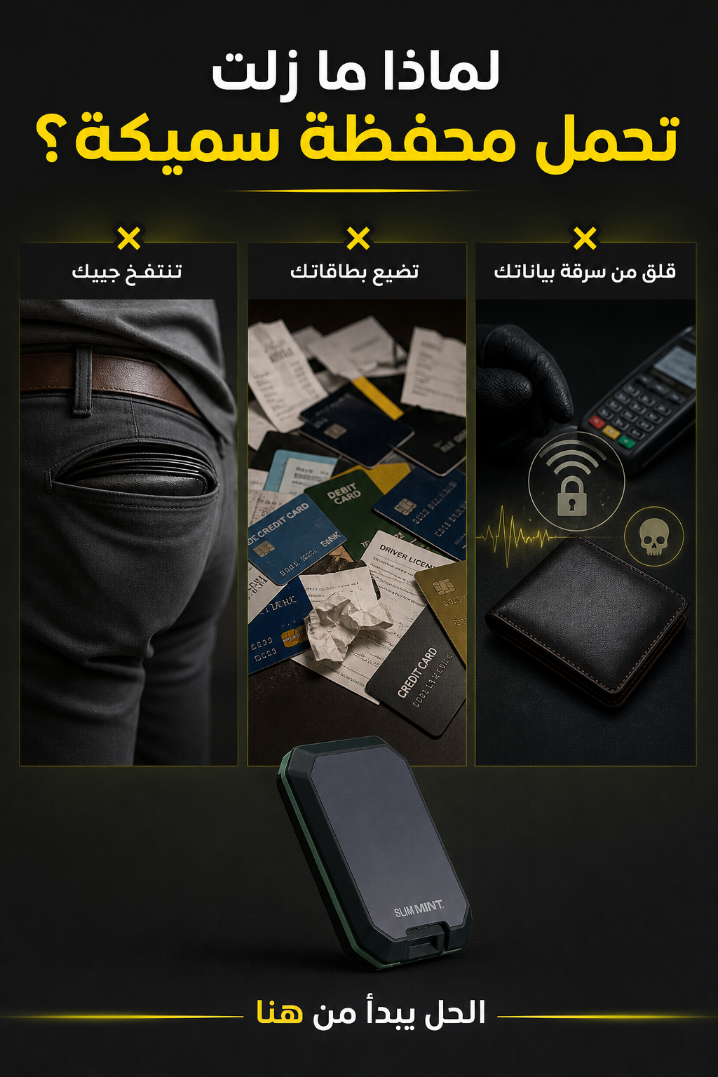 Slim Mint – محفظة ألمنيوم نحيفة مع حماية RFID
