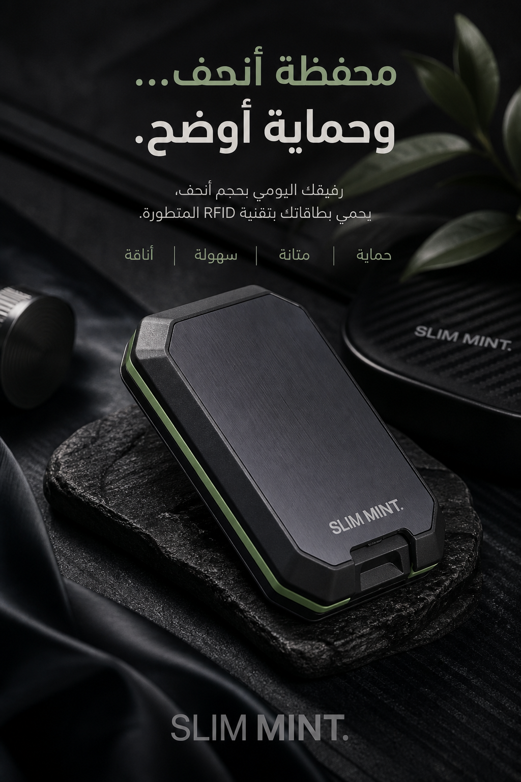 Slim Mint – محفظة ألمنيوم نحيفة مع حماية RFID