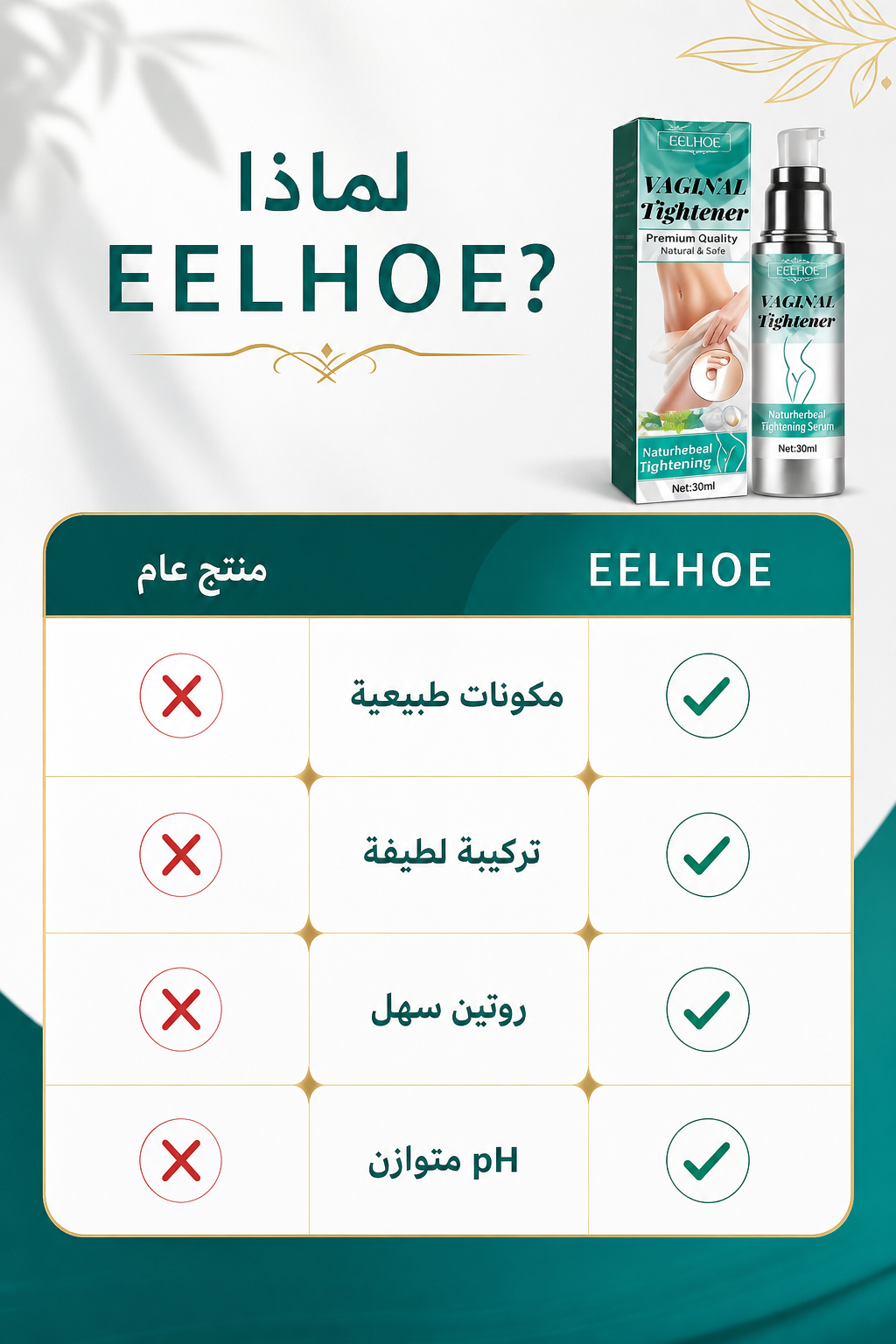 EELHOE Vaginal Tightener – عناية أنثوية 30 مل