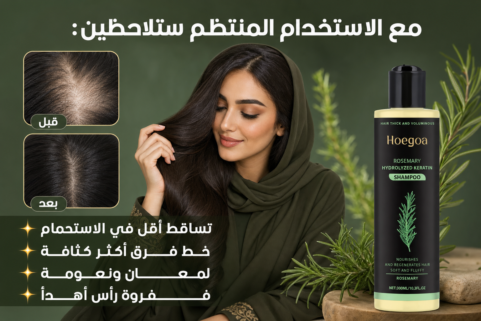 شامبو عضوي لنمو الشعر بإكليل الجبل