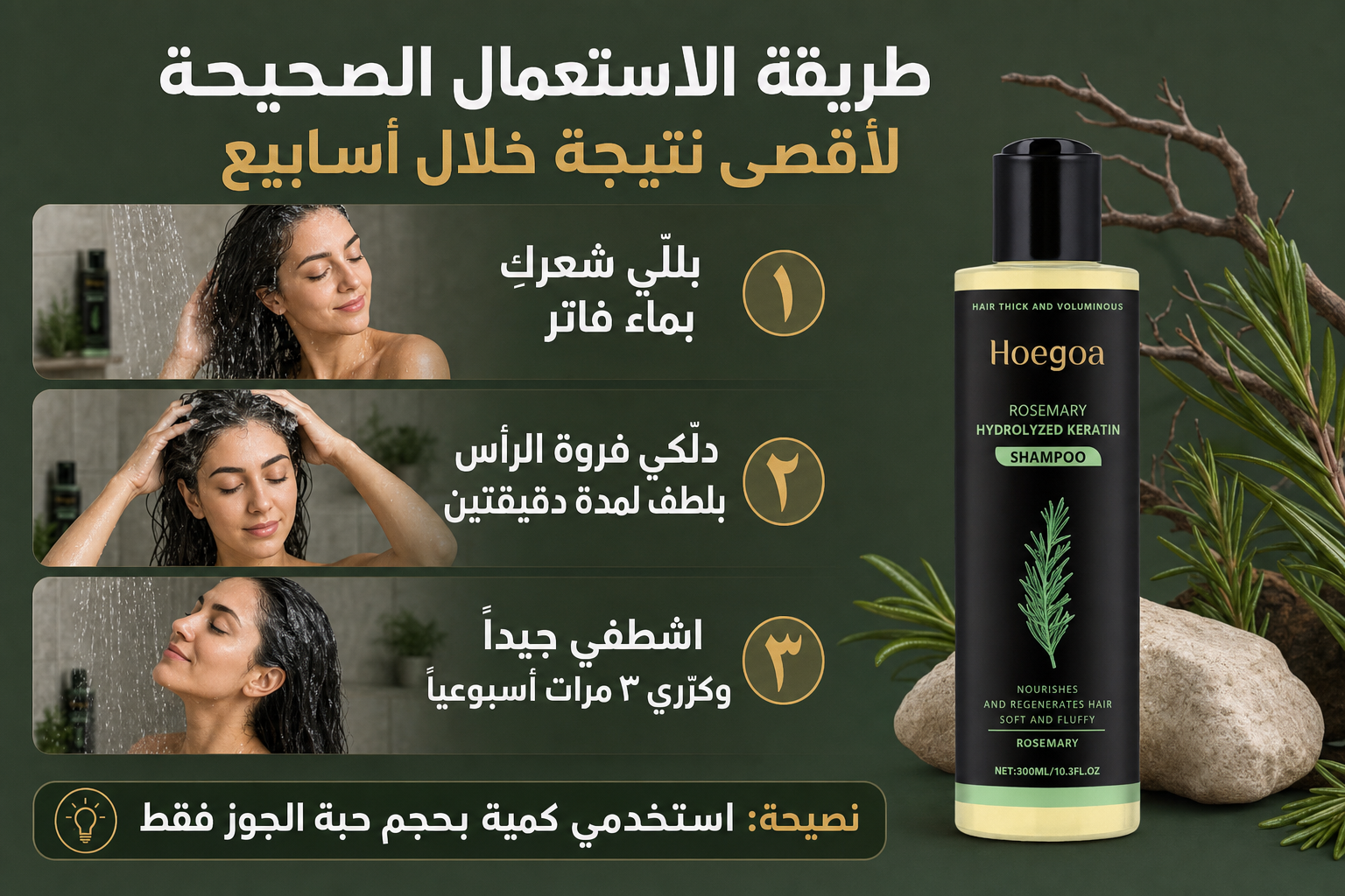 شامبو عضوي لنمو الشعر بإكليل الجبل