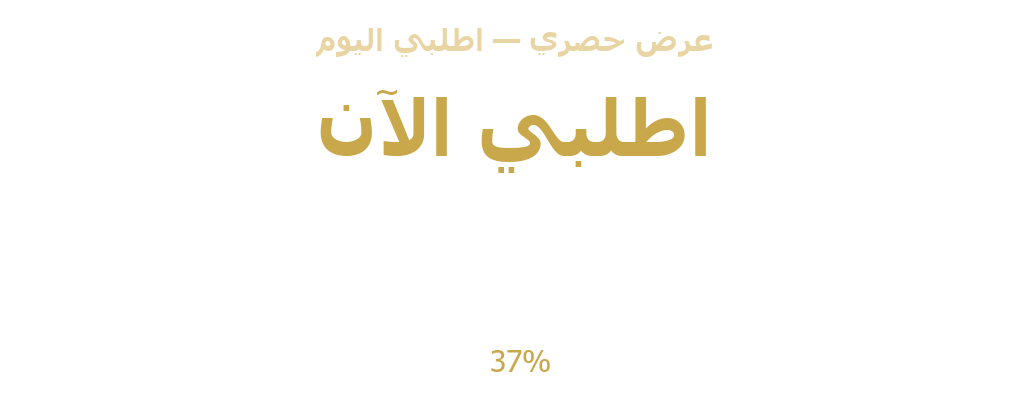 شامبو عضوي لنمو الشعر بإكليل الجبل