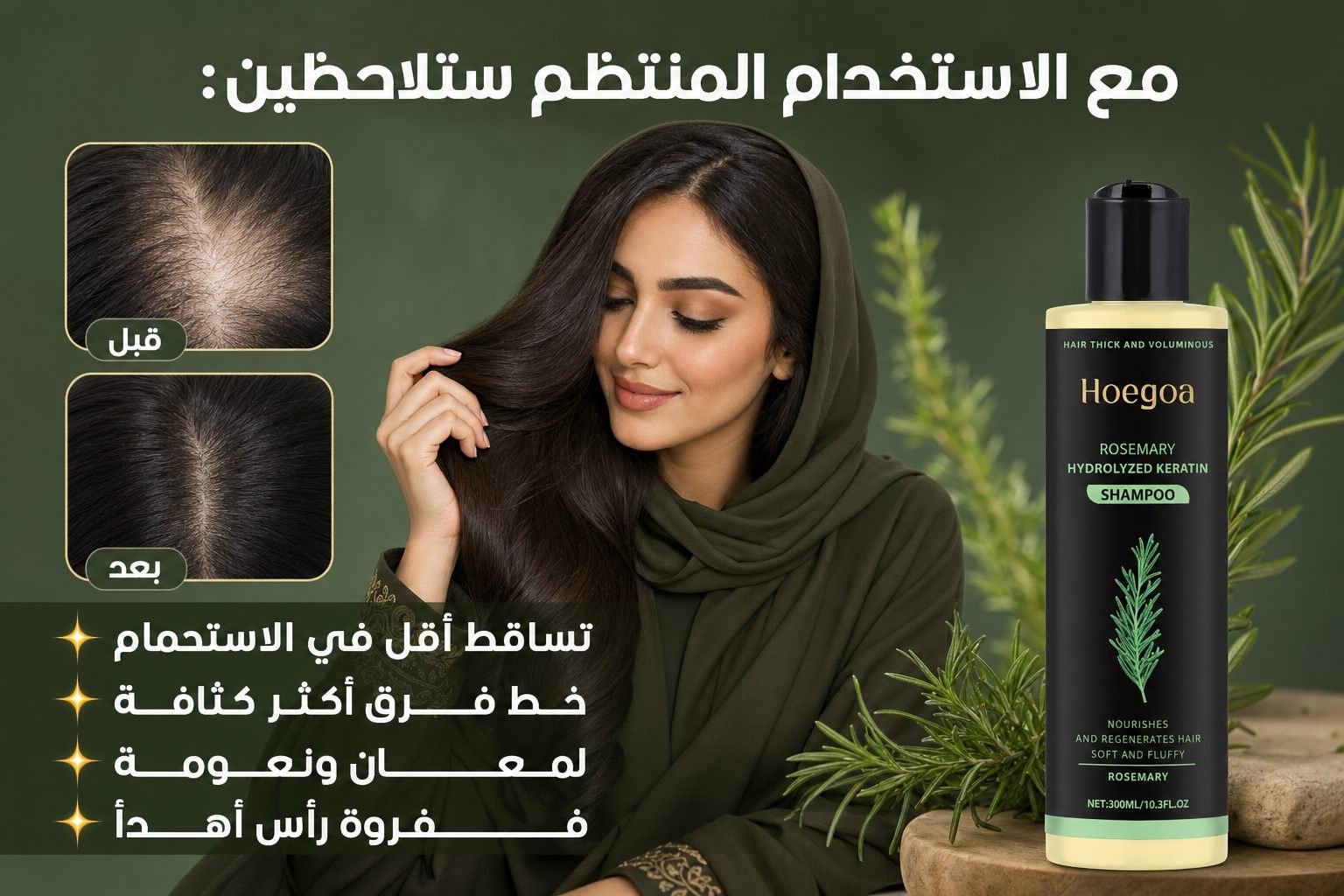 شامبو عضوي لنمو الشعر بإكليل الجبل