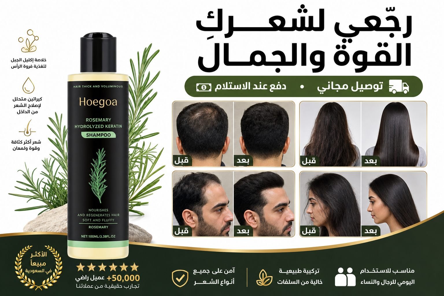 شامبو عضوي لنمو الشعر بإكليل الجبل
