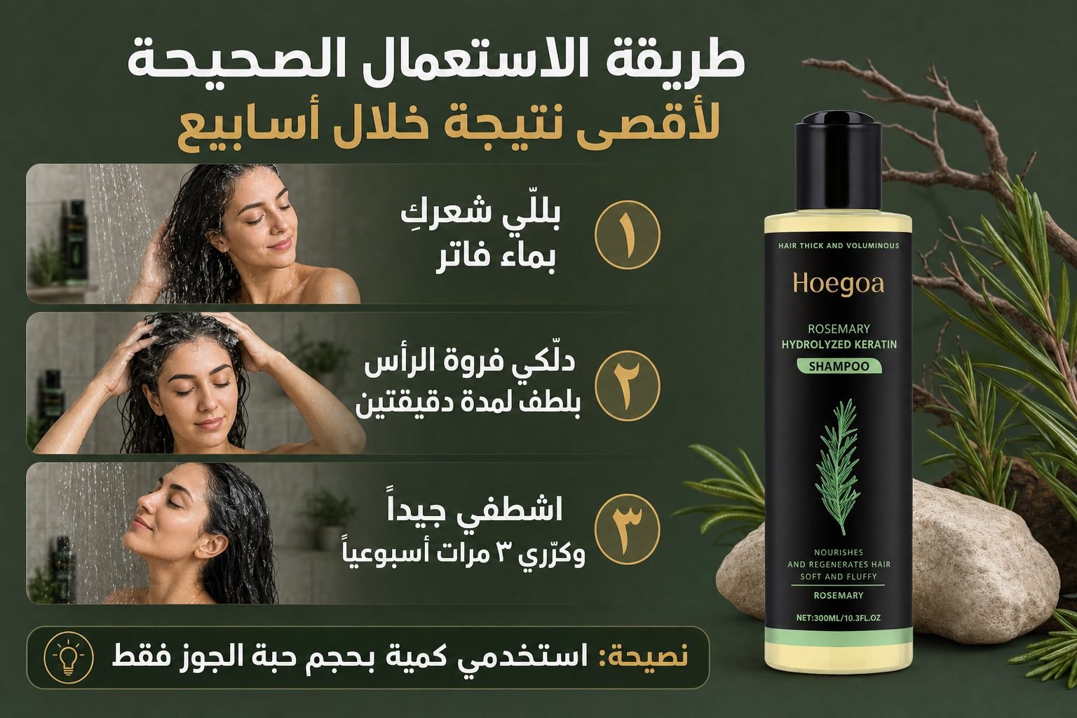 شامبو عضوي لنمو الشعر بإكليل الجبل