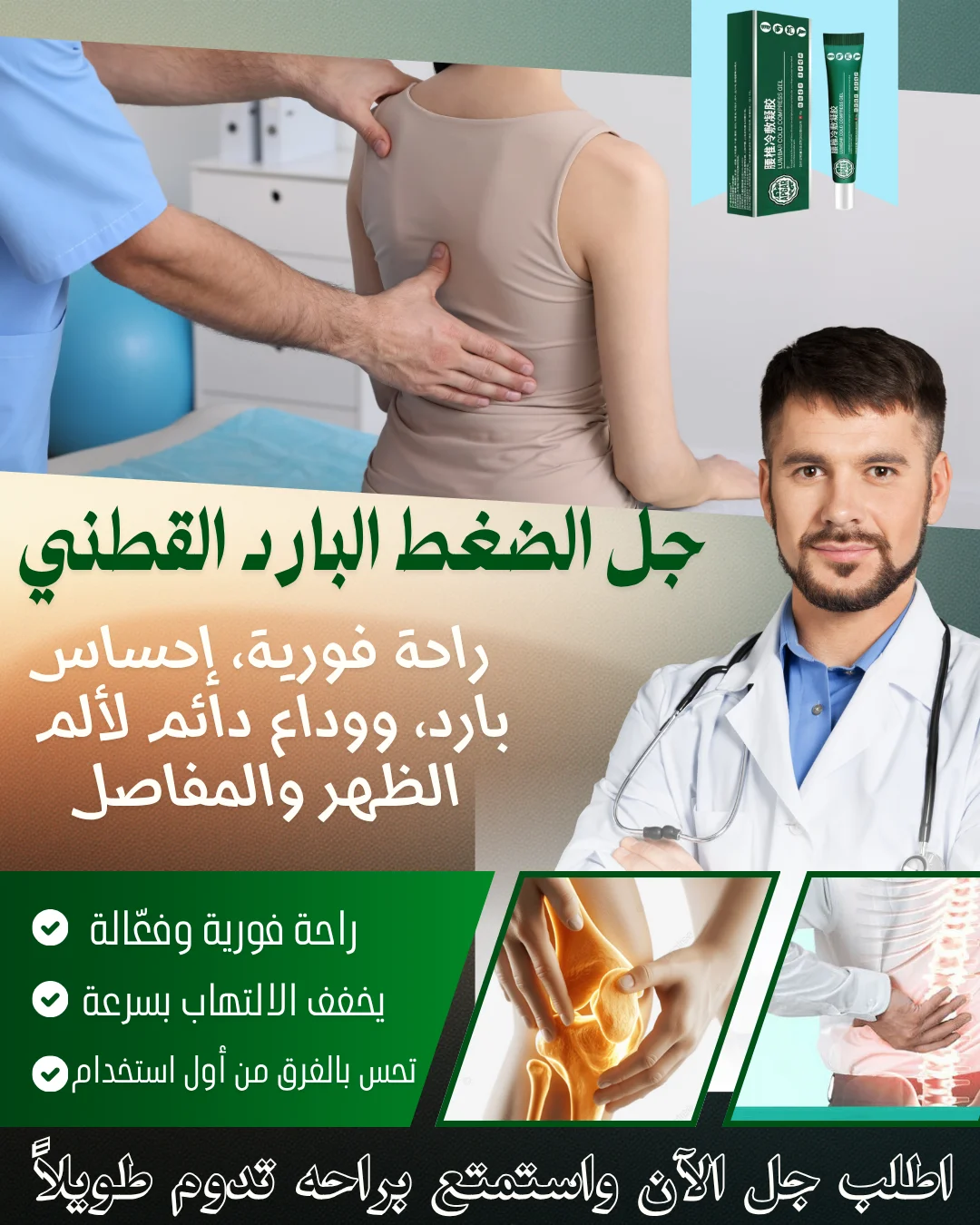 جل الفقرات القطنية المبرد