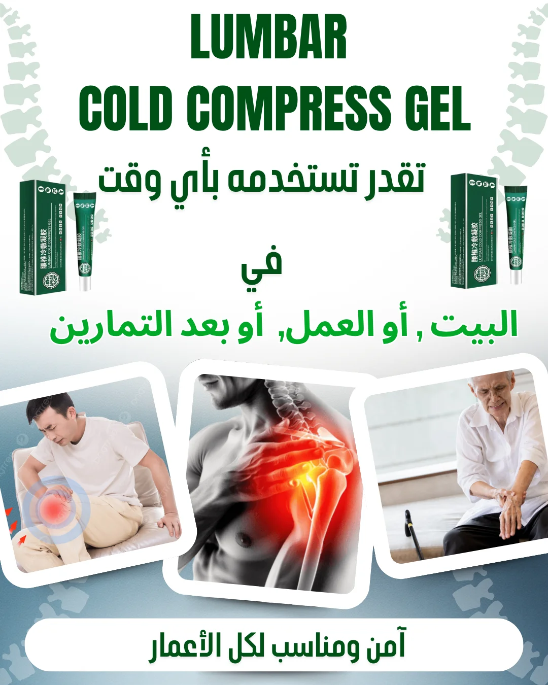 جل الفقرات القطنية المبرد